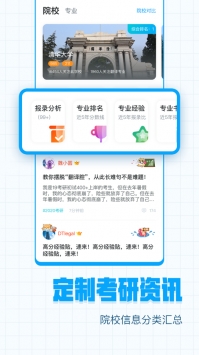 考研帮网页版 v2.0.5