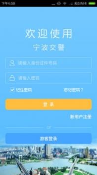 宁波交警截图3