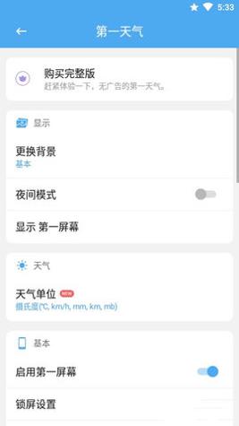 第一天气网截图1