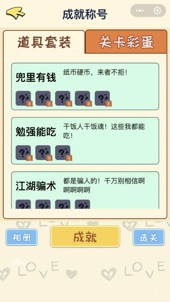 直男恋爱攻略截图2