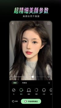 美颜通 v3.0.5