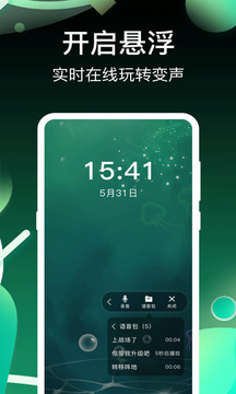 和平变声器最新版
