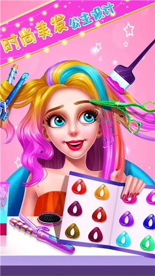 时尚美发公主设计  v1.0