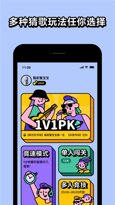 猜歌星球最新版截图3