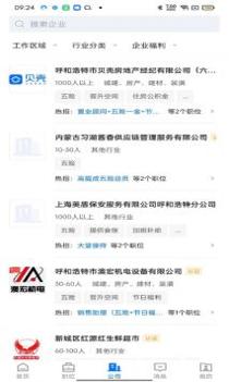 呼和浩特招聘网截图0