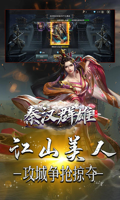 秦汉群雄手游官方正式版 截图0