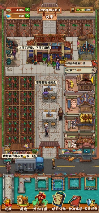 我在北京开农庄游戏下载