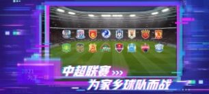 网易实况足球5.7.1版本安装包 截图1