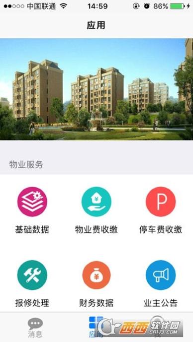 颐管家物业端截图0