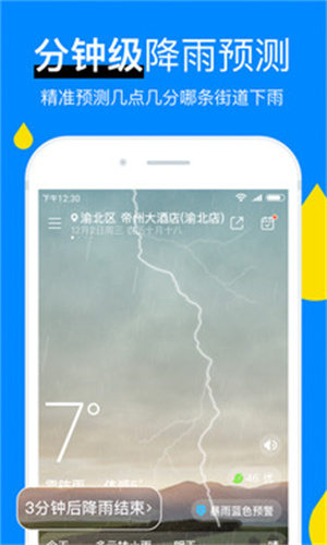 新晴天气APP最新版截图0