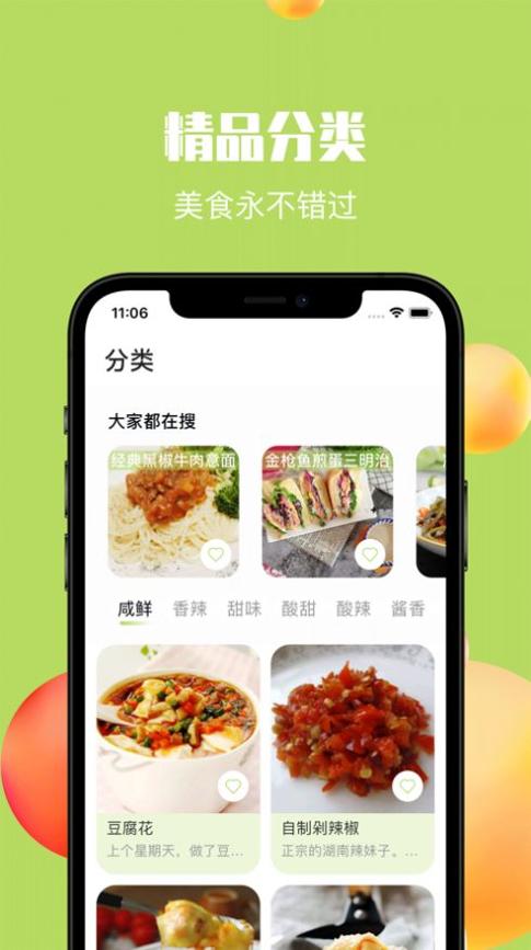 夏日食谱截图0