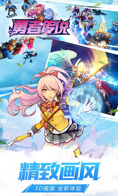 勇者传说  v6.7