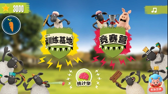 小羊肖恩训练营1截图1