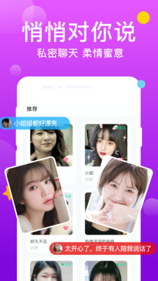 友糖寻爱截图1