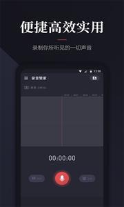 录音管家