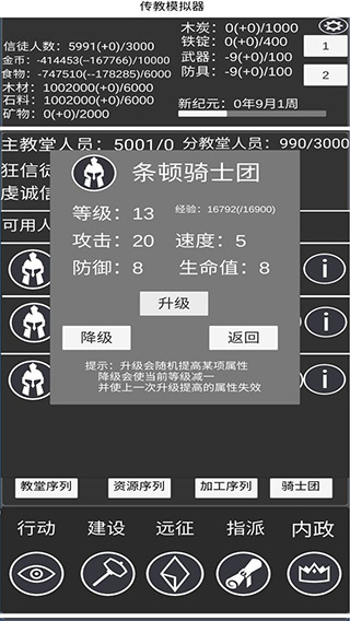 教会模拟器游戏截图2