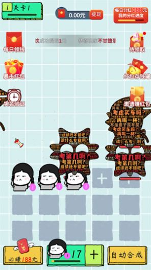 合成不易游戏安卓版 截图2