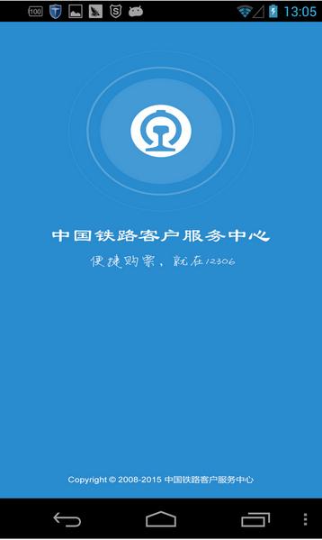 12306截图2