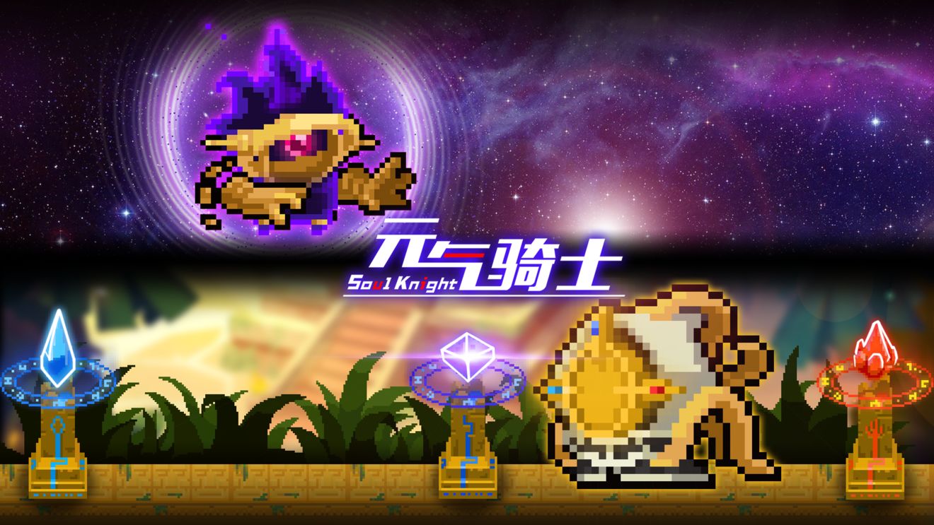 元气骑士3.1.14全角色全皮肤无限资源最新版图片1