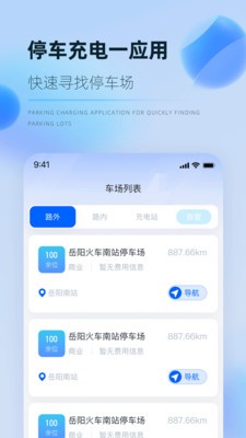 岳惠停截图0