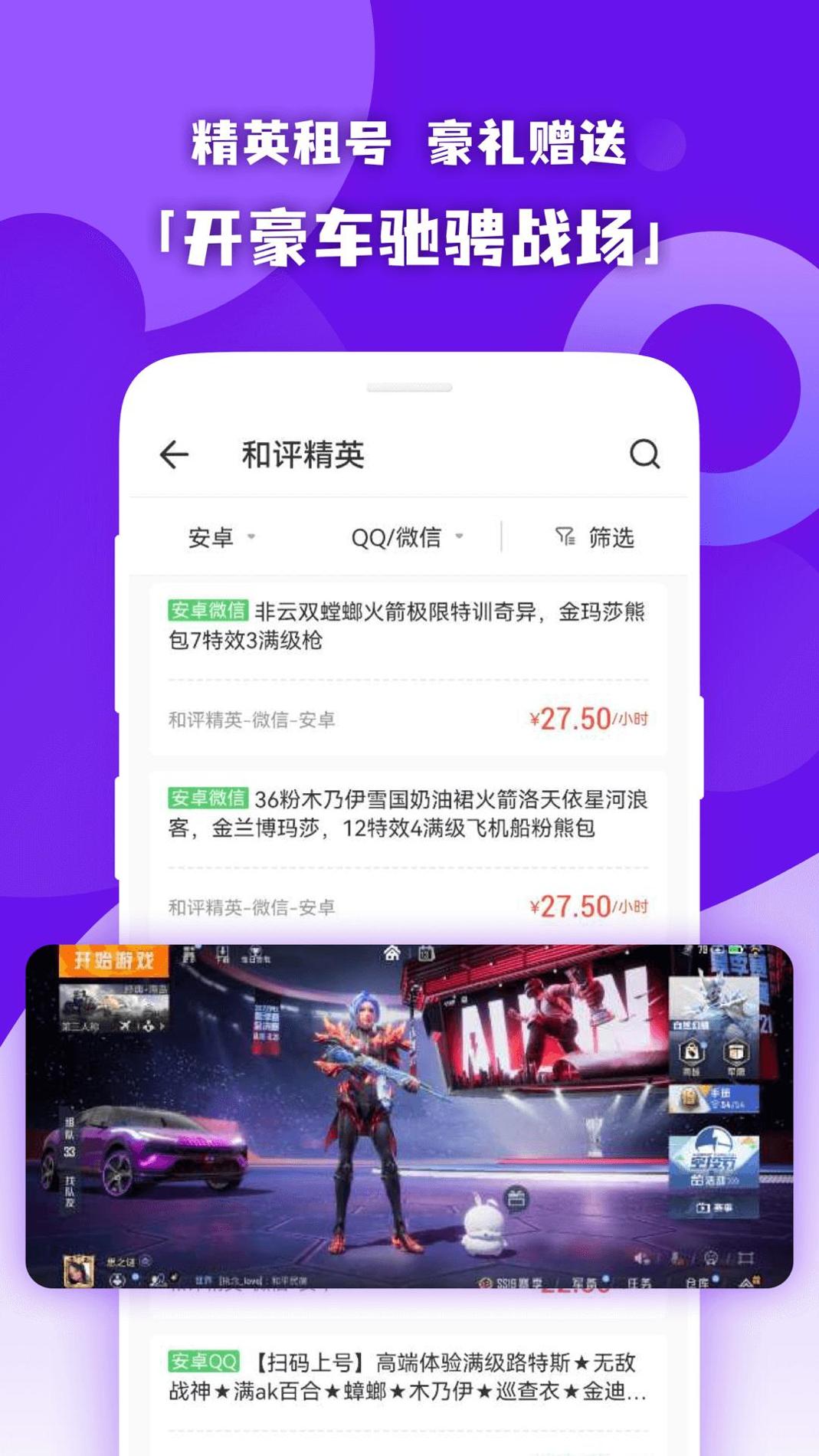 原生租号截图2