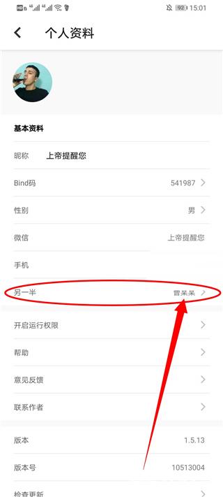 bind异地恋软件