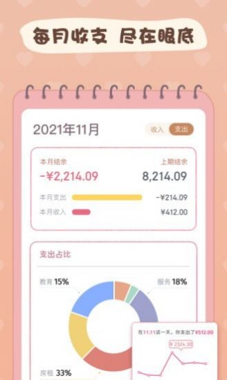 恋恋记账本APP最新版 截图2