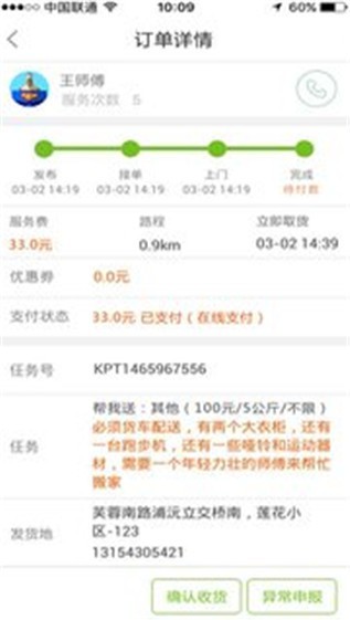 飞鱼跑腿截图1