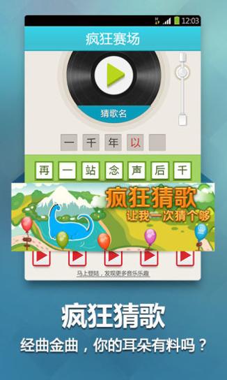 猜歌王截图0