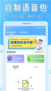 声音优化师变声器
