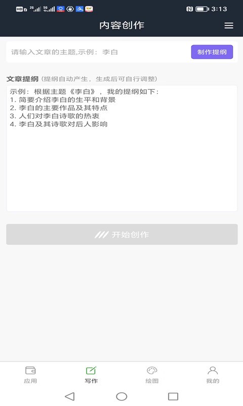 易云AI截图1