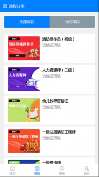 清考教育学堂ios版截图2