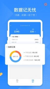 无忧记加班截图3