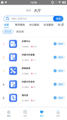 智慧辽理工截图1