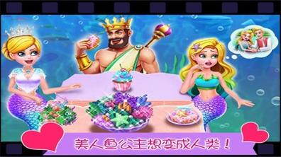 美人鱼公主恋爱笔记截图0