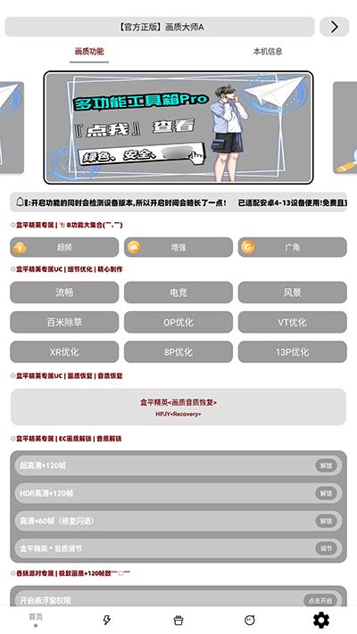 画质大师a正版2024截图2