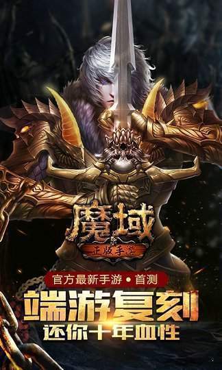 魔域口袋版百度版截图2