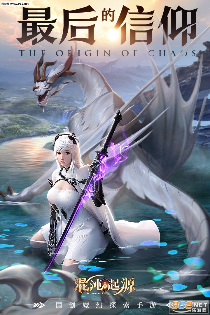 混沌起源九游版 v1.0.7