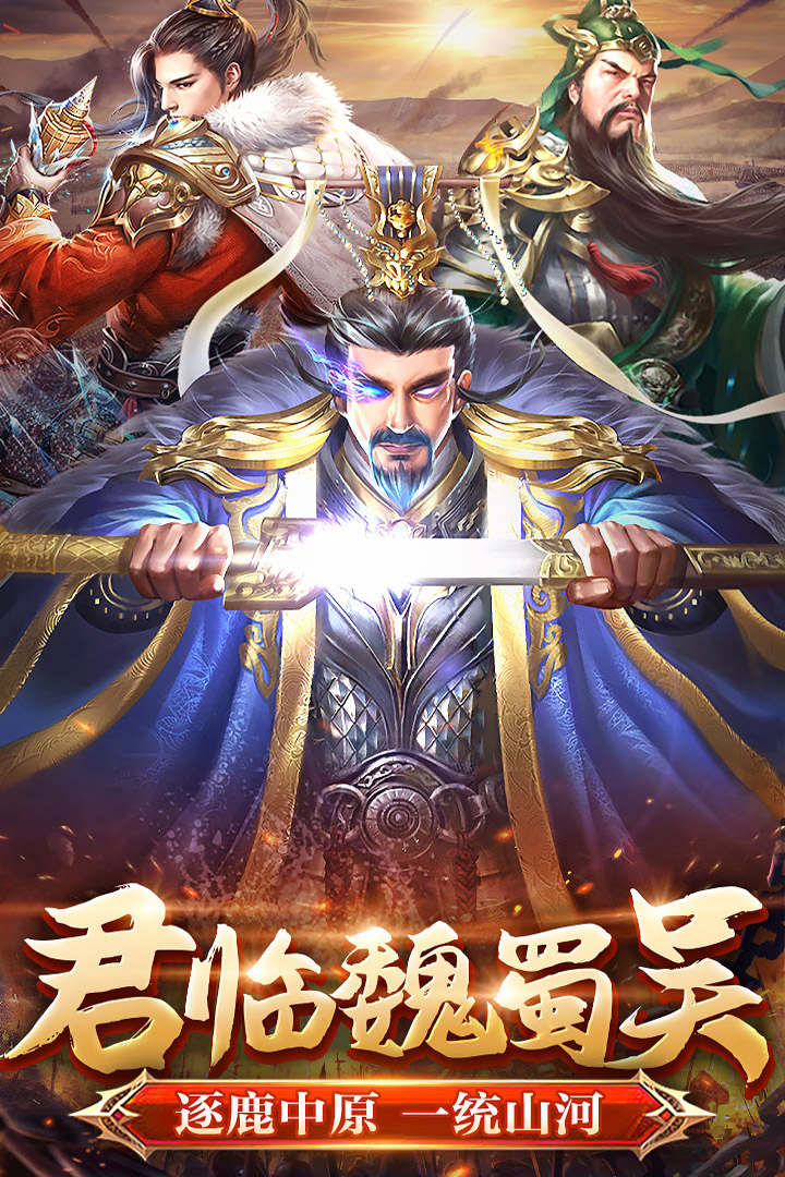 翼三国2官网版 v1.3.4