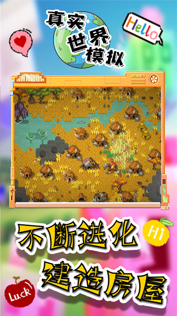 真实世界模拟内置菜单版  v1.0