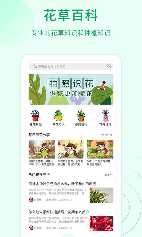 花草识别软件下载官方版图片1