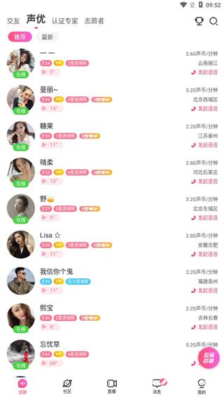 考米语音交友app
