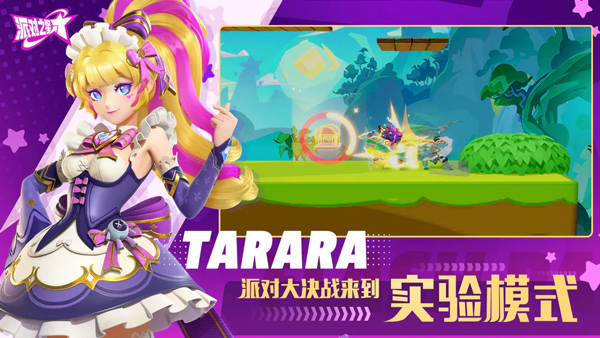 派对之星 体验服截图2