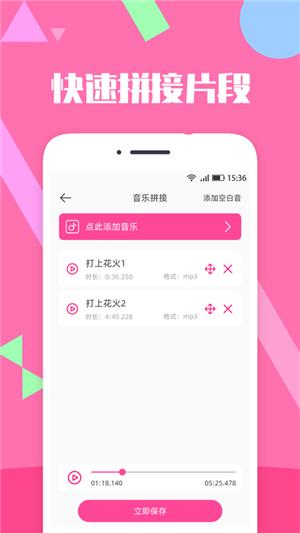 音乐剪辑精灵