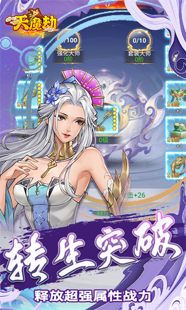 天魔劫