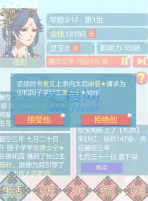 重生长公主的日常游戏破解版截图2