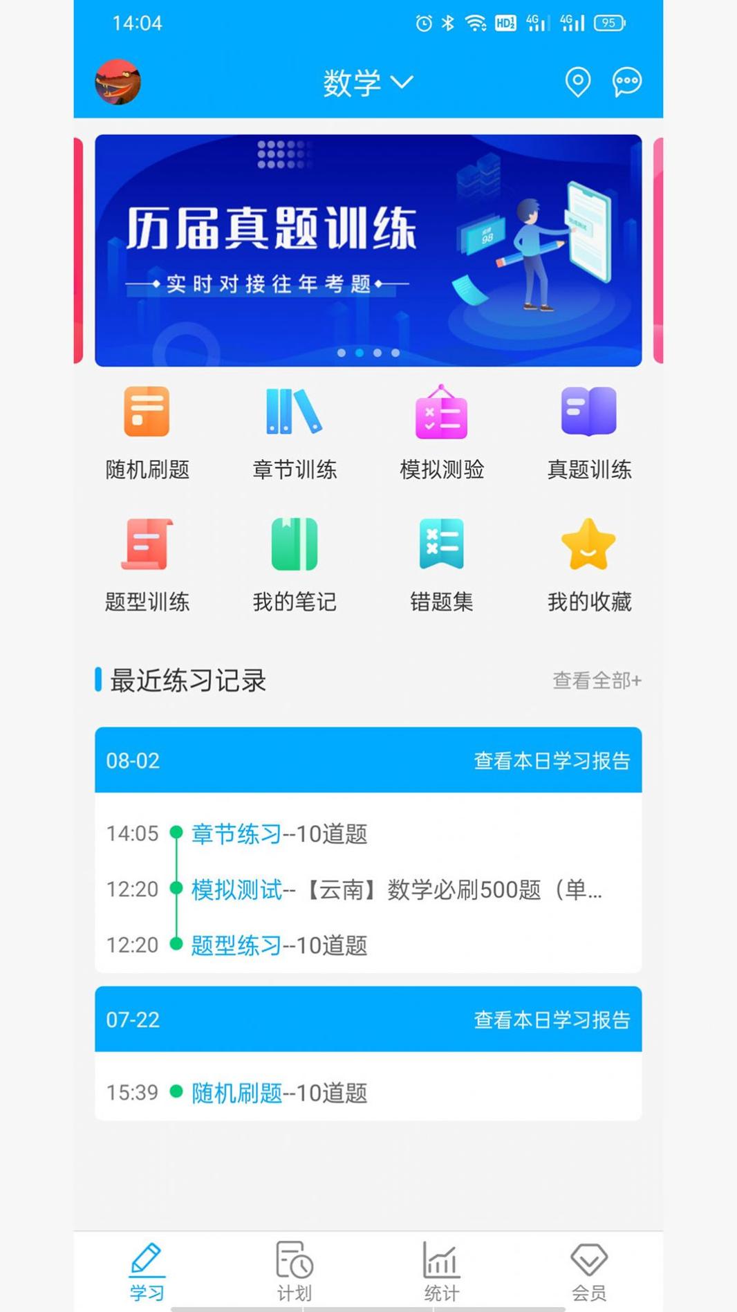 专升本易刷题.jpg