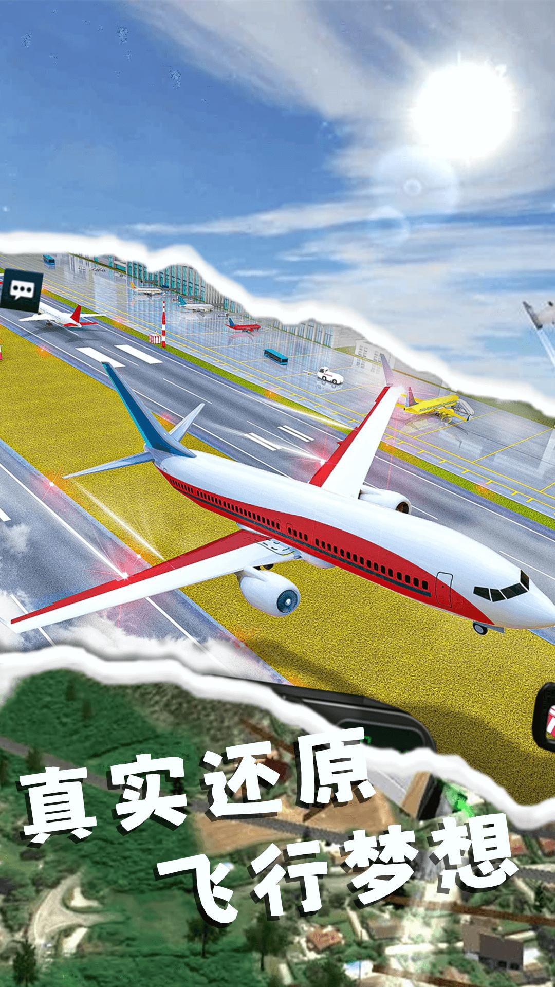 真实飞机飞行员游戏安卓手机版  v3.1.1