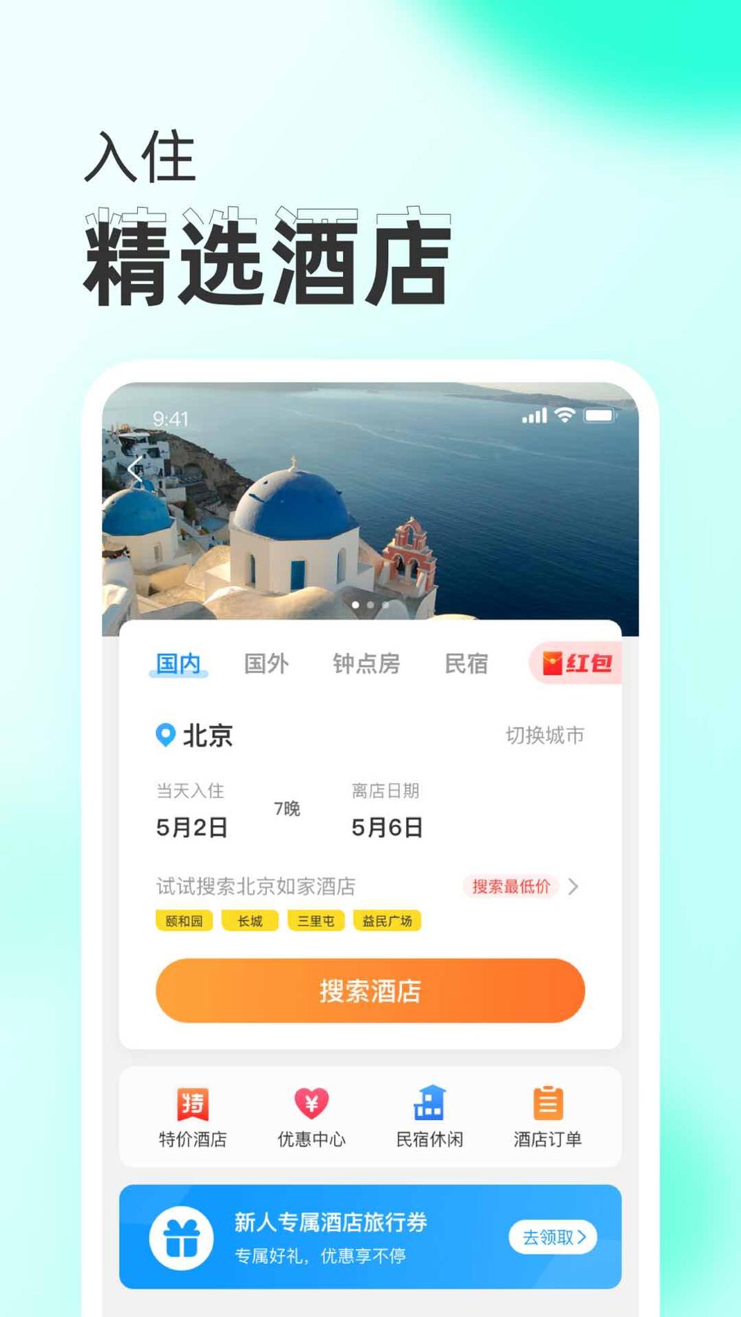 慧行截图2