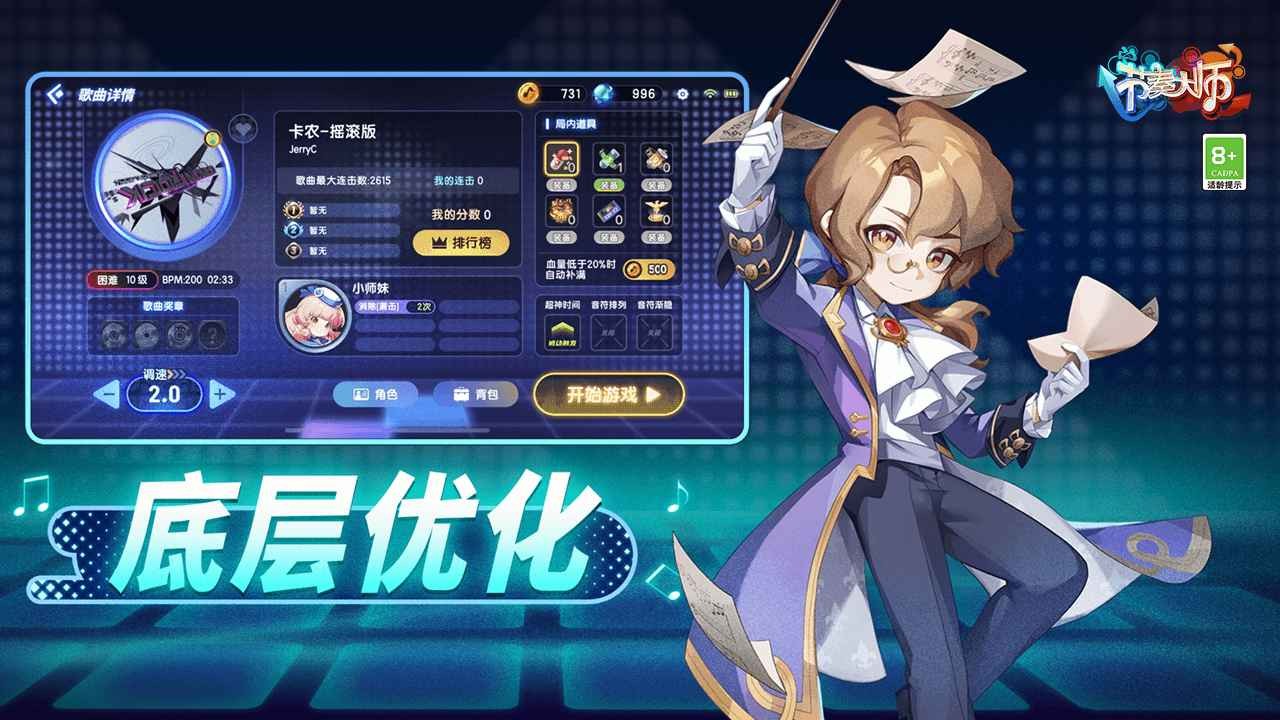 节奏大师官方正版2024截图0